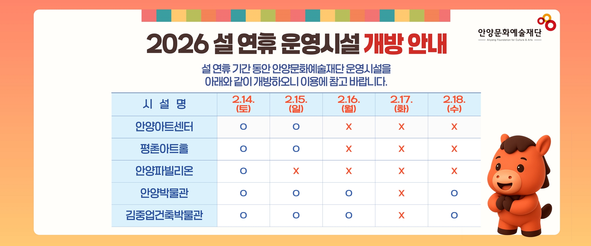 2026 설 연휴 운영시설 개방 안내