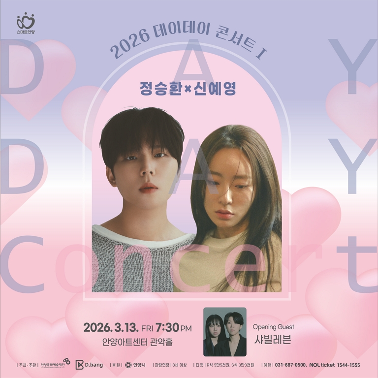 데이 데이 콘서트 I <정승환×신예영>