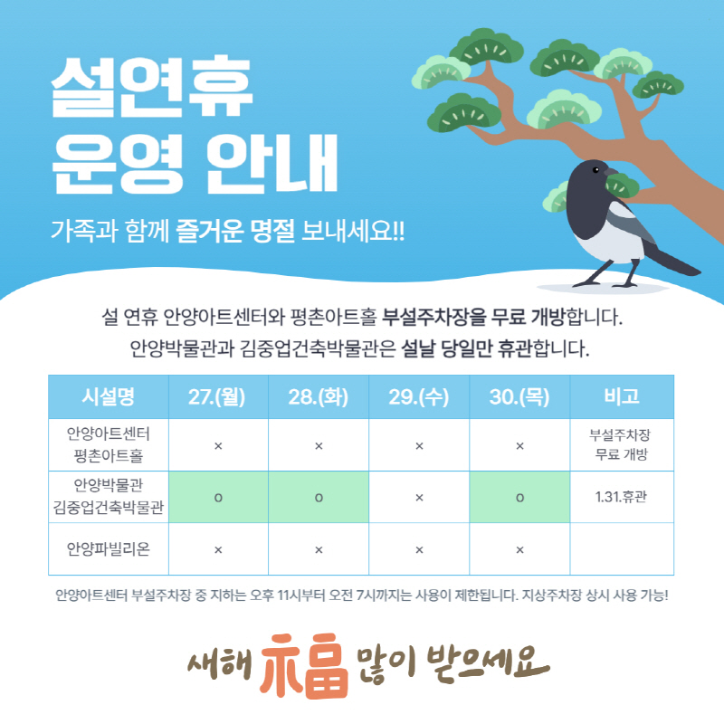 설 연휴 문화시설 운영 안내