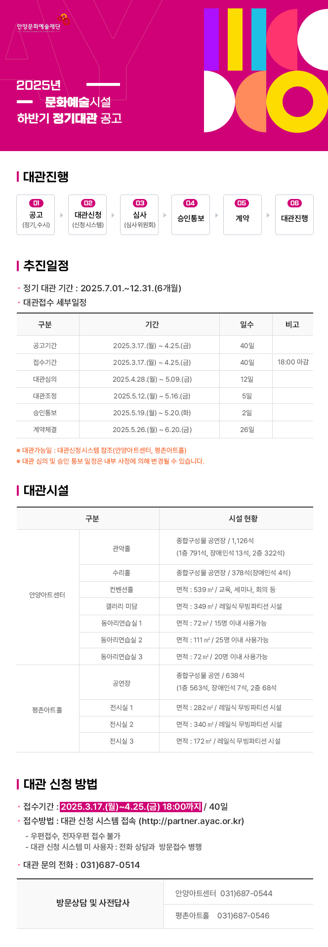 2025년 문화예술시설 하반기 정기대관 공고