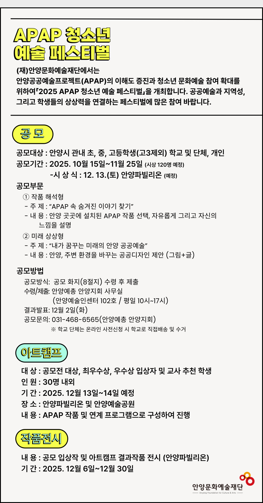 2025 APAP 청소년 예술 페스티벌