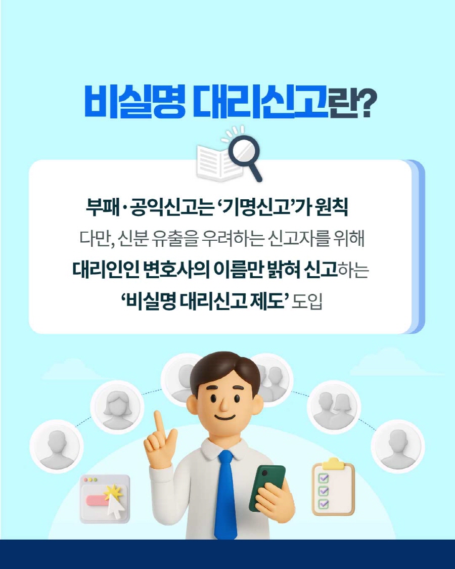 비실명 대리신고 제도 안내