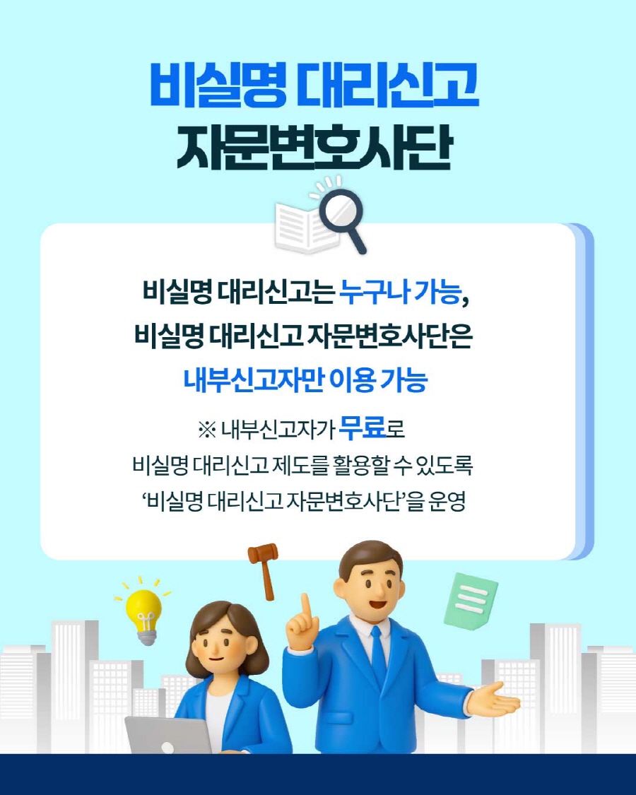 비실명 대리신고 제도 안내