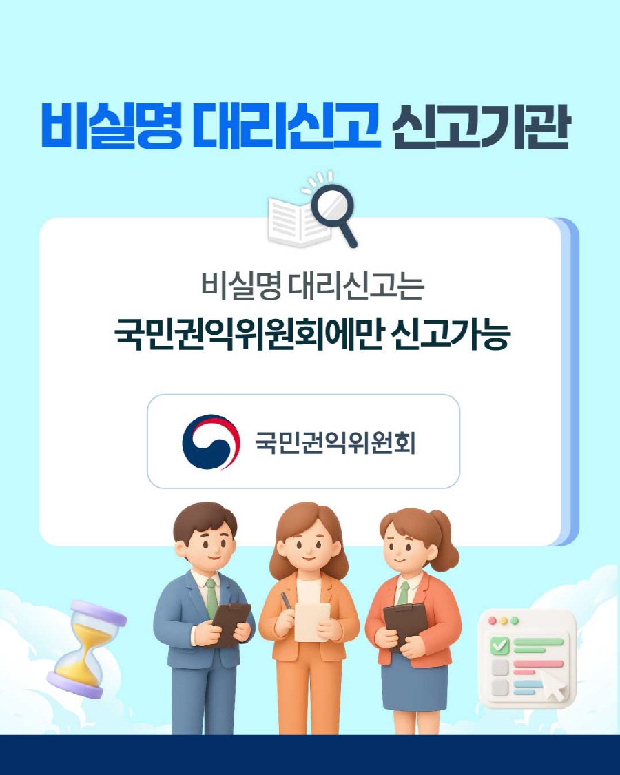 비실명 대리신고 제도 안내