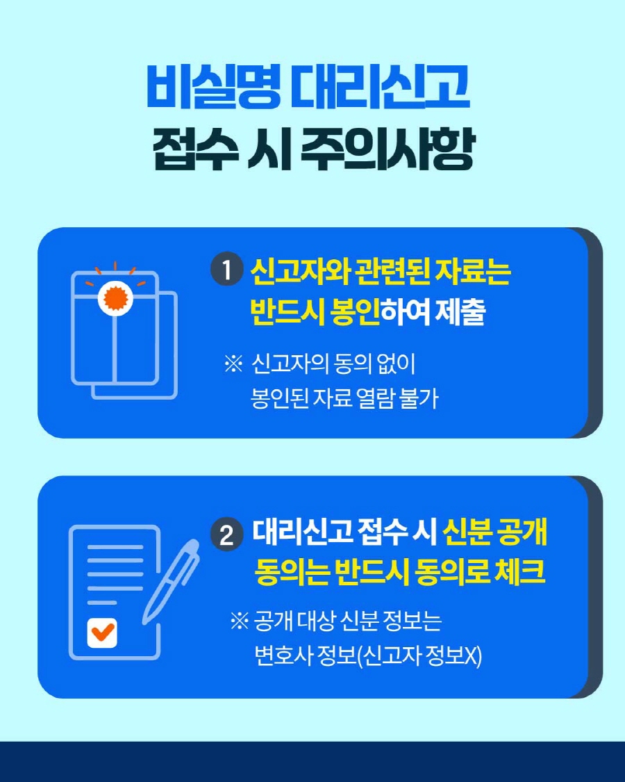 비실명 대리신고 제도 안내