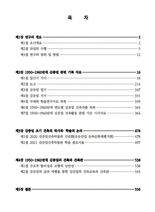 2021 김중업건축박물관 학술연구조사사업보고서.jpg