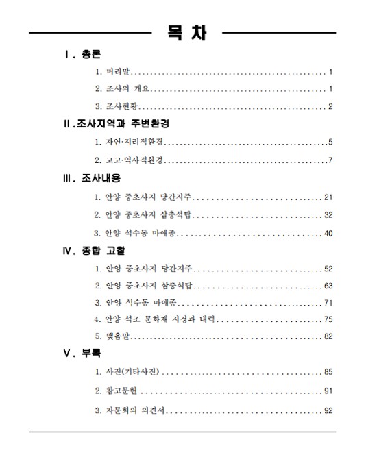 2019 안양박물관 아카이브구축사업 연구보고서 목차.jpg