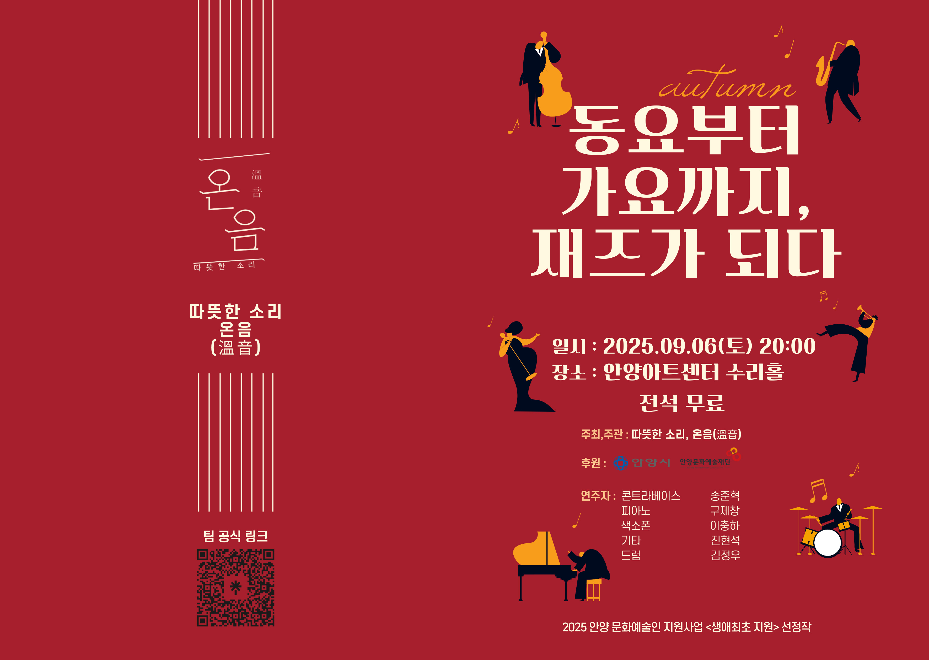 온음 동요부터, 가요까지 재즈가 되다 리플렛 1.jpg