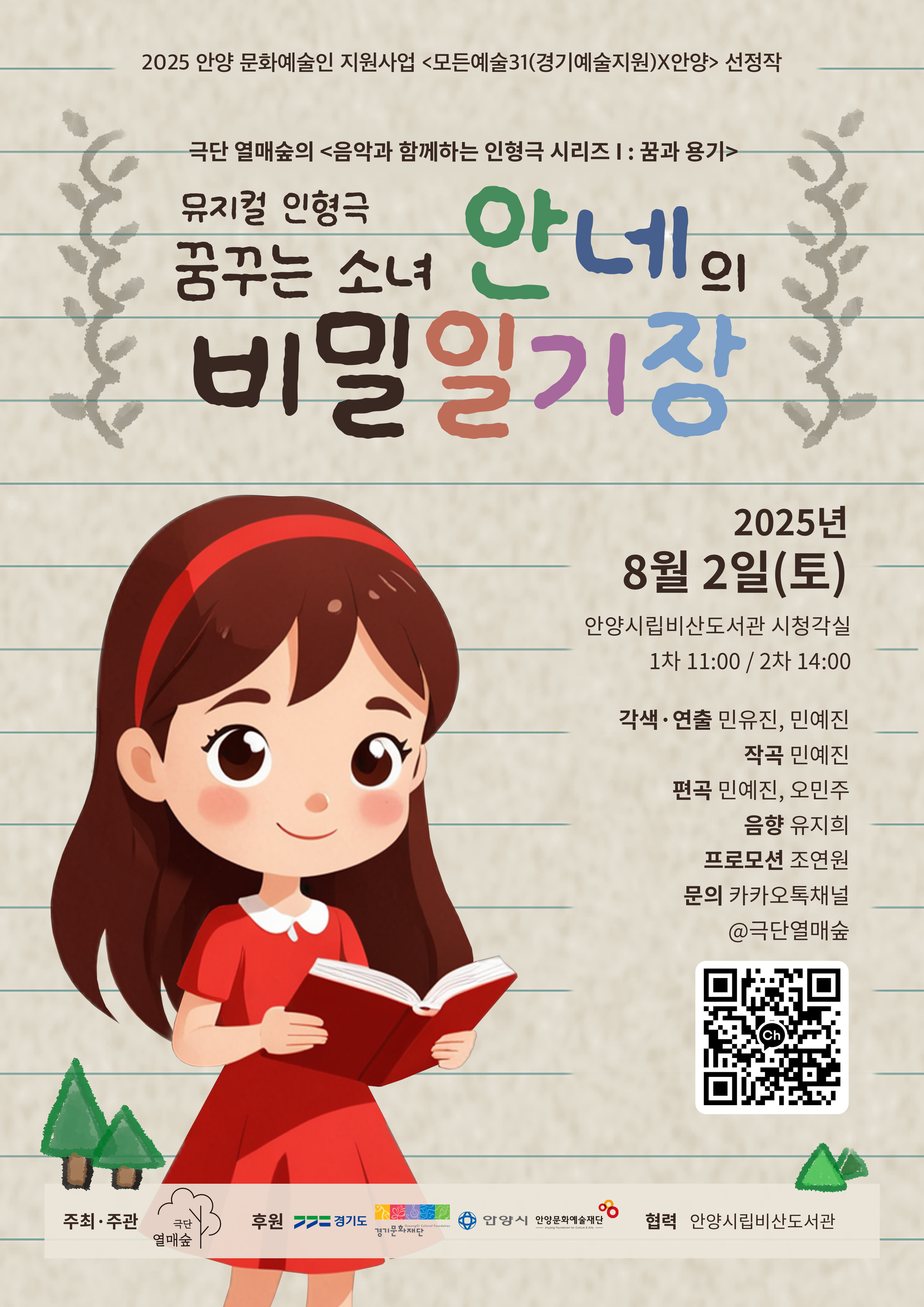 2025안네 A3 후원o_최종.png