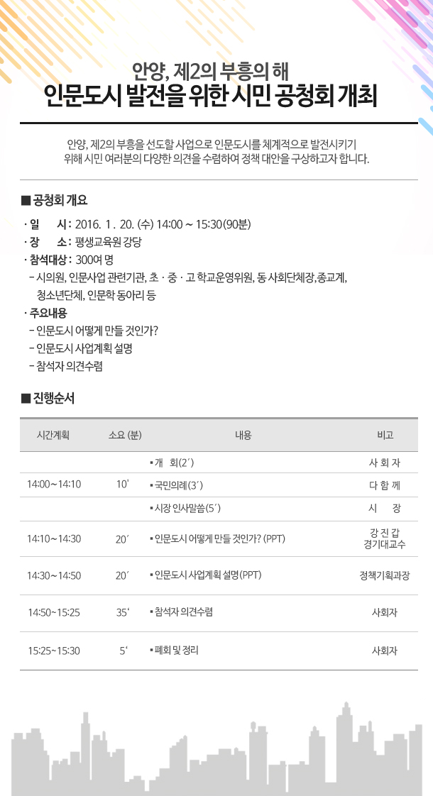 인문도시 발전을 위한 시민 공청회 개최