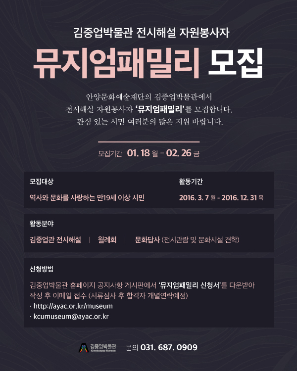 김중업박물관 전시해설 자원봉사자 뮤지엄패밀리 모집