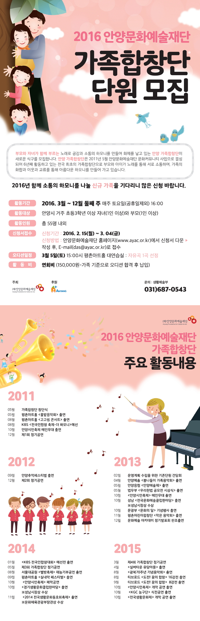 2016 안양문화예술재단 가족합창단 단원모집
