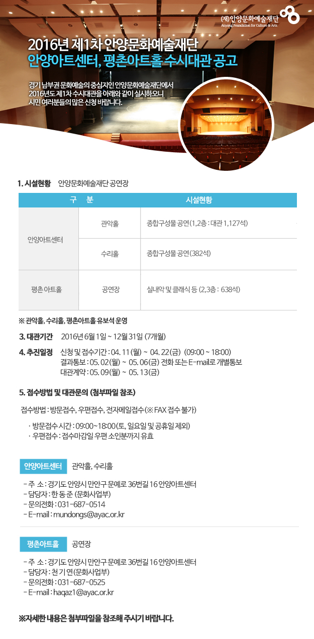 2016년 안양문화예술재단 문화예술시설 수시대관 공고