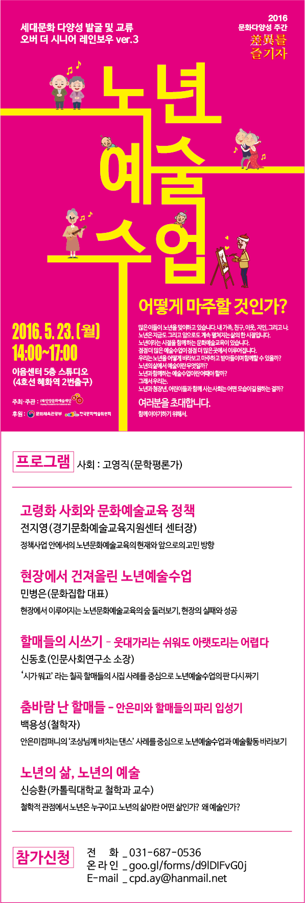 <노년예술수업> 어떻게 마주할 것인가? 신청 안내