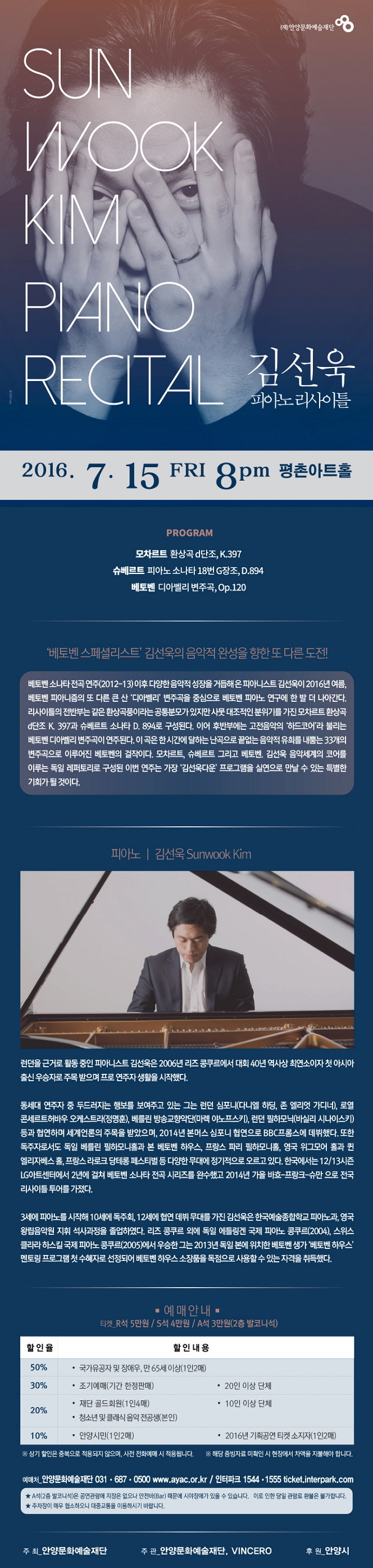 김선욱 피아노 리사이틀 티켓 오픈!