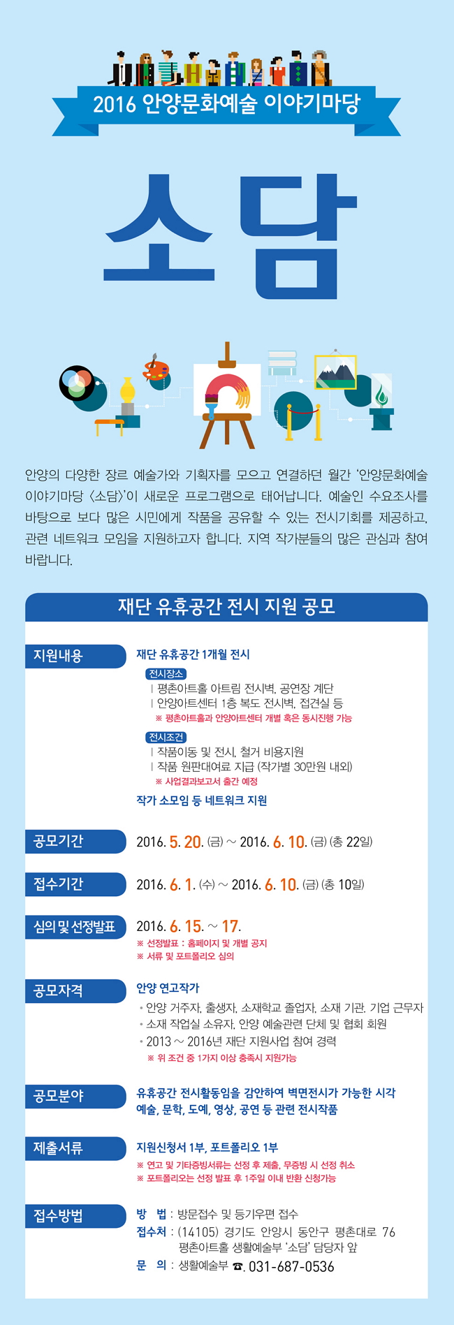 2016 소담 - 지역작가 재단 유휴공간 전시지원 공모
