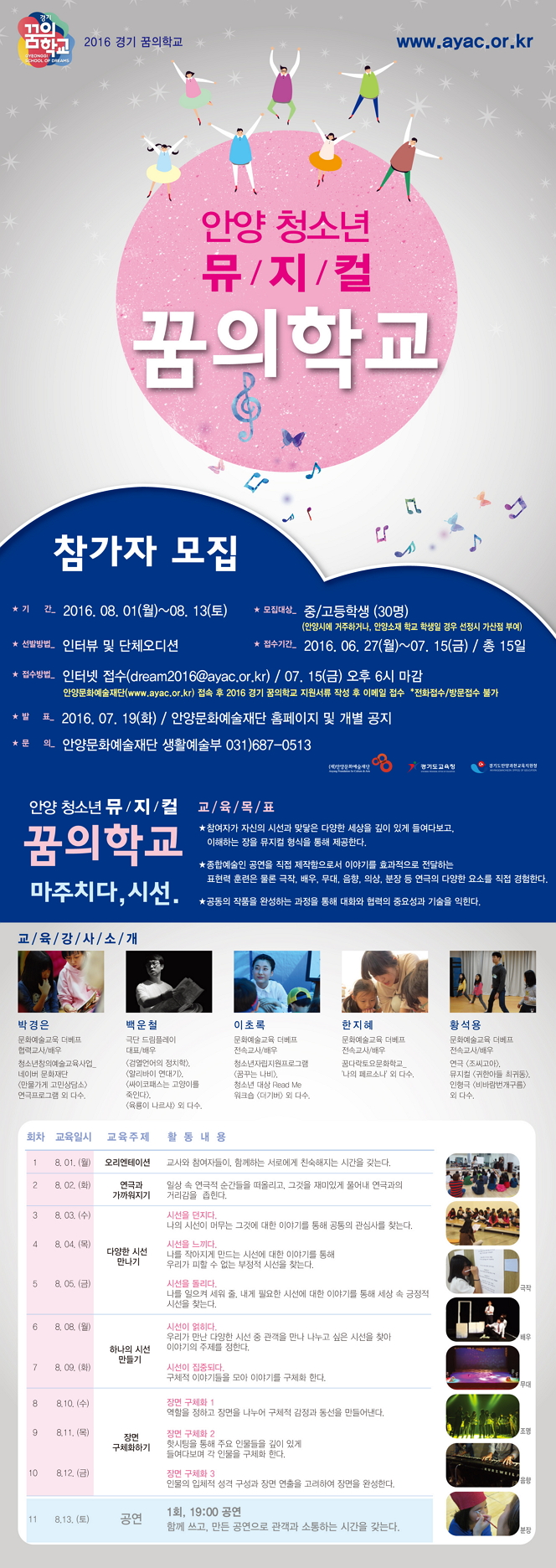 [안양 청소년 뮤지컬 꿈의 학교] 참가자 모집