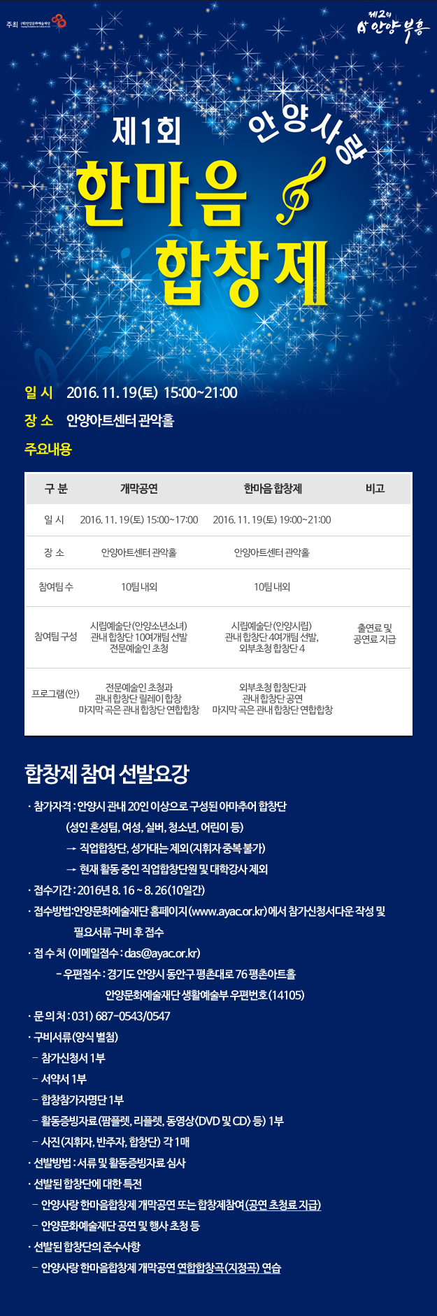 제1회 안양사랑 한마음 합창제 합창단 모집