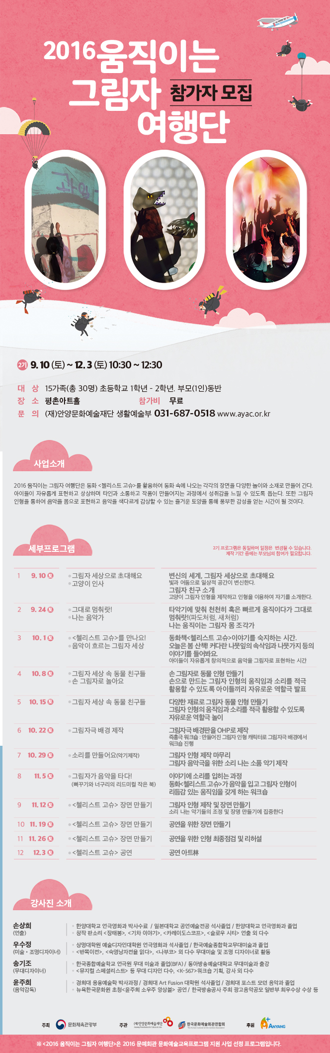 2016 움직이는 그림자 여행단 참가자 모집
