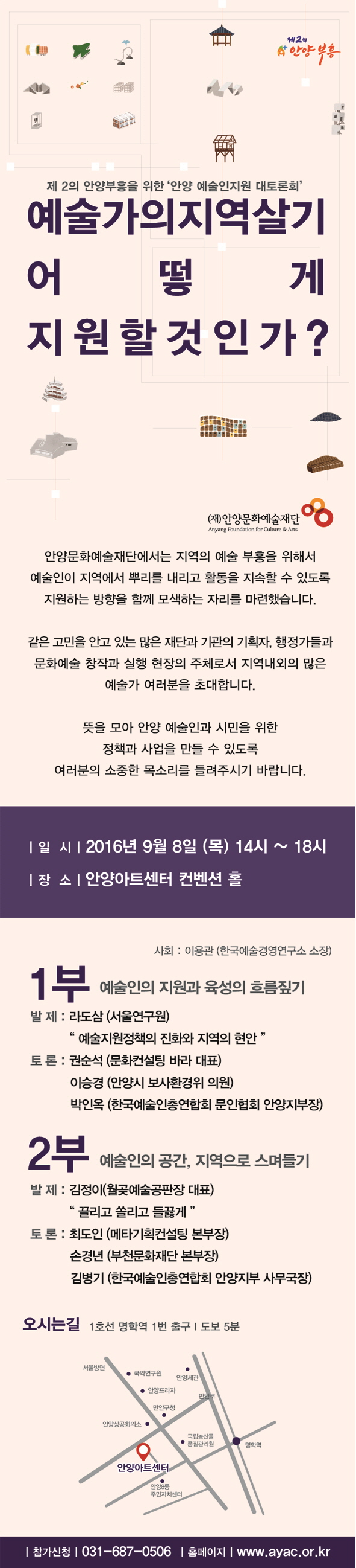 제2의 안양 부흥을 위한 [안양 예술인지원 대토론회] 안내