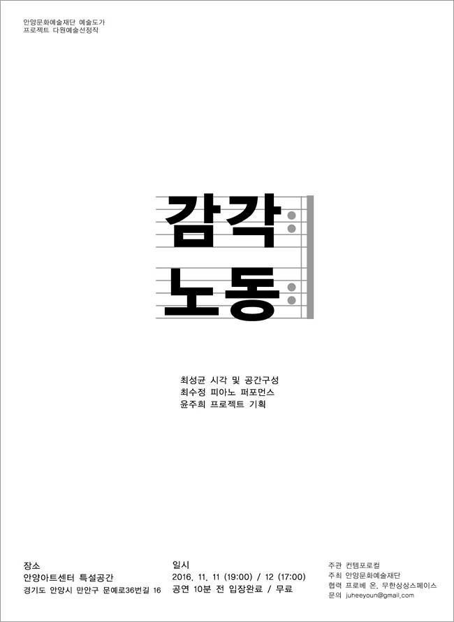 [예술도가 프로젝트 다원예술선정작] 감각노동