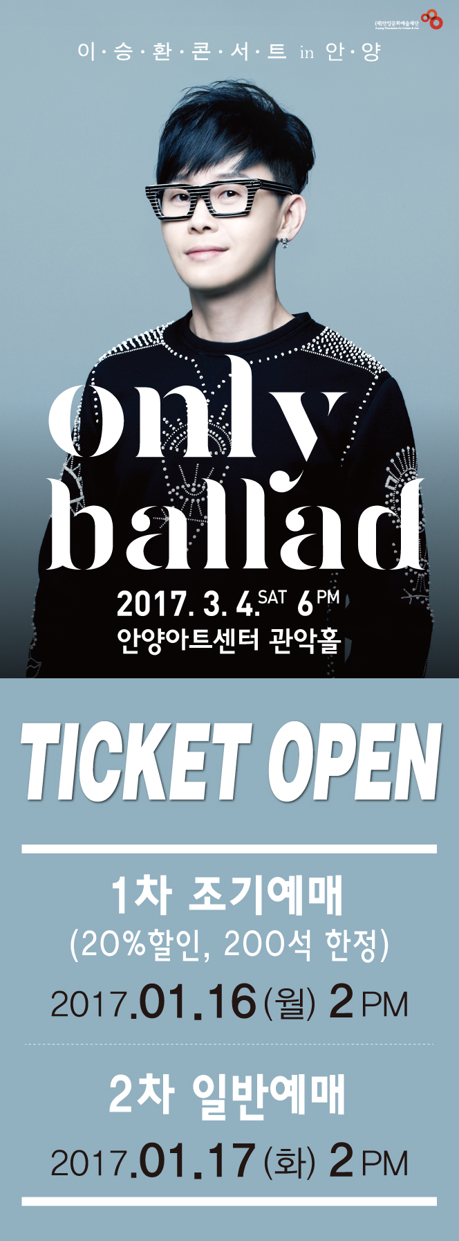 이승환 콘서트 티켓오픈 안내