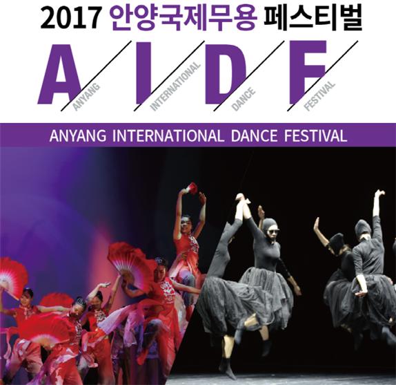 2017 안양국제무용콩쿠르 경연순서(한국참가자)