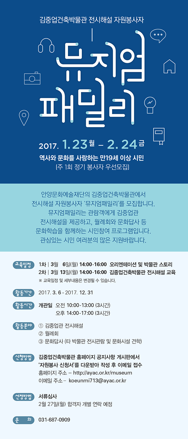 김중업건축박물관 전시해설 자원봉사자 뮤지엄패밀리 모집