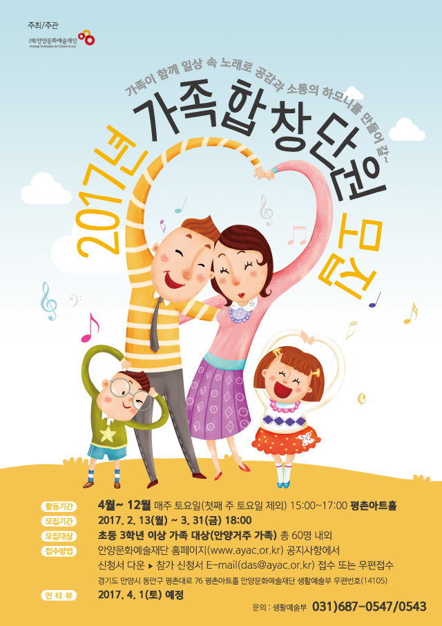 2017년 가족합창단원 모집