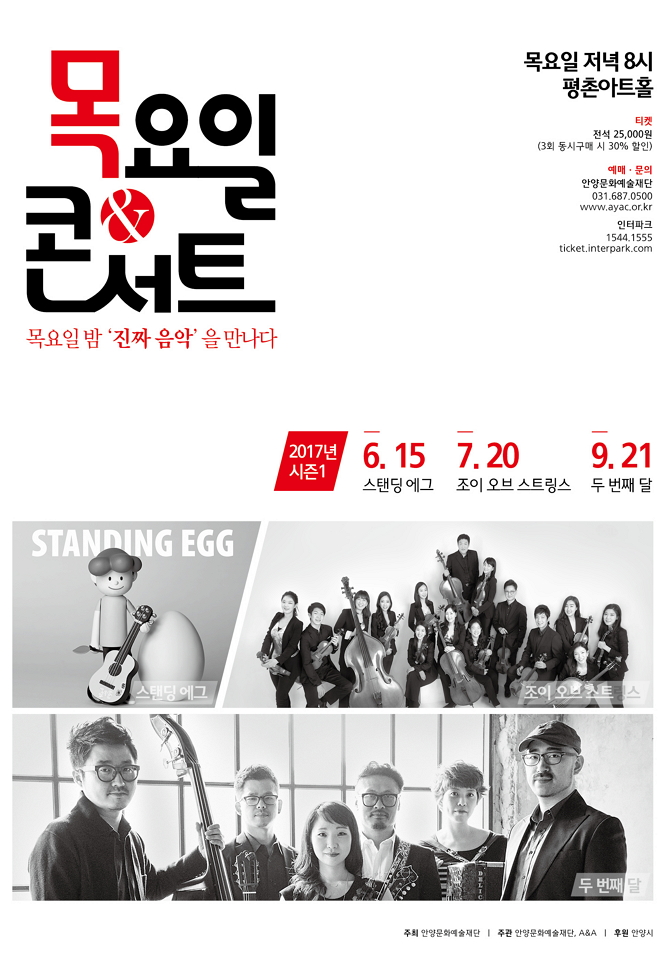 목요일&콘서트 시즌1 티켓오픈(4.24)