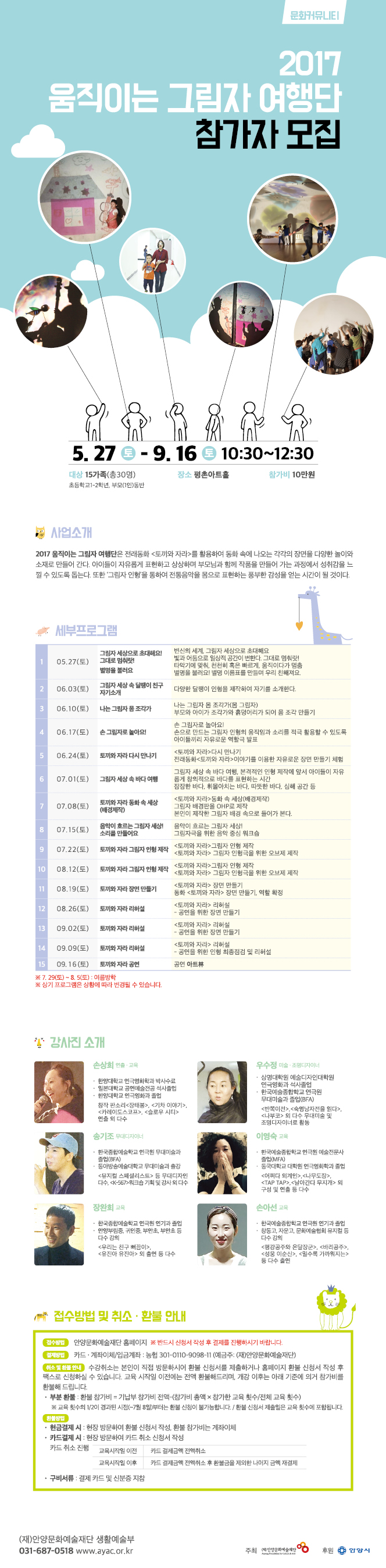 2017 움직이는 그림자 여행단 참가자 모집