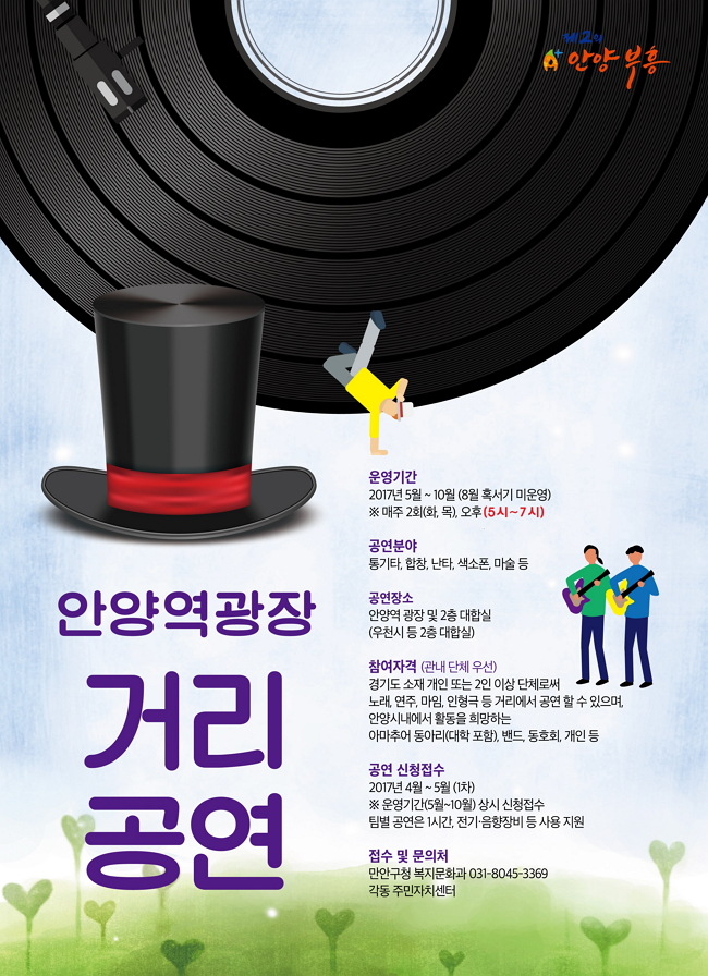 음악이 있는 『안양역광장 거리공연』참가자 모집