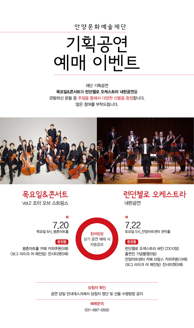 7월 클래식 공연 예매 이벤트 안내