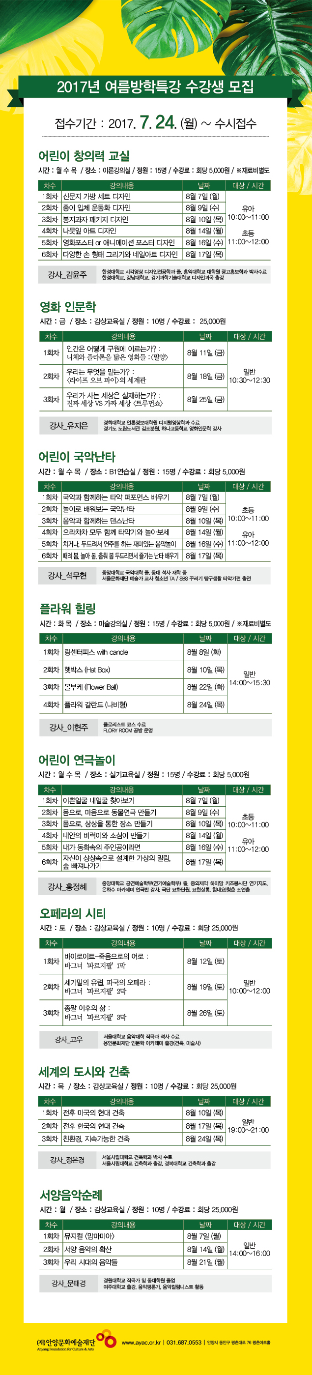 2017년 여름방학특강 수강생 모집