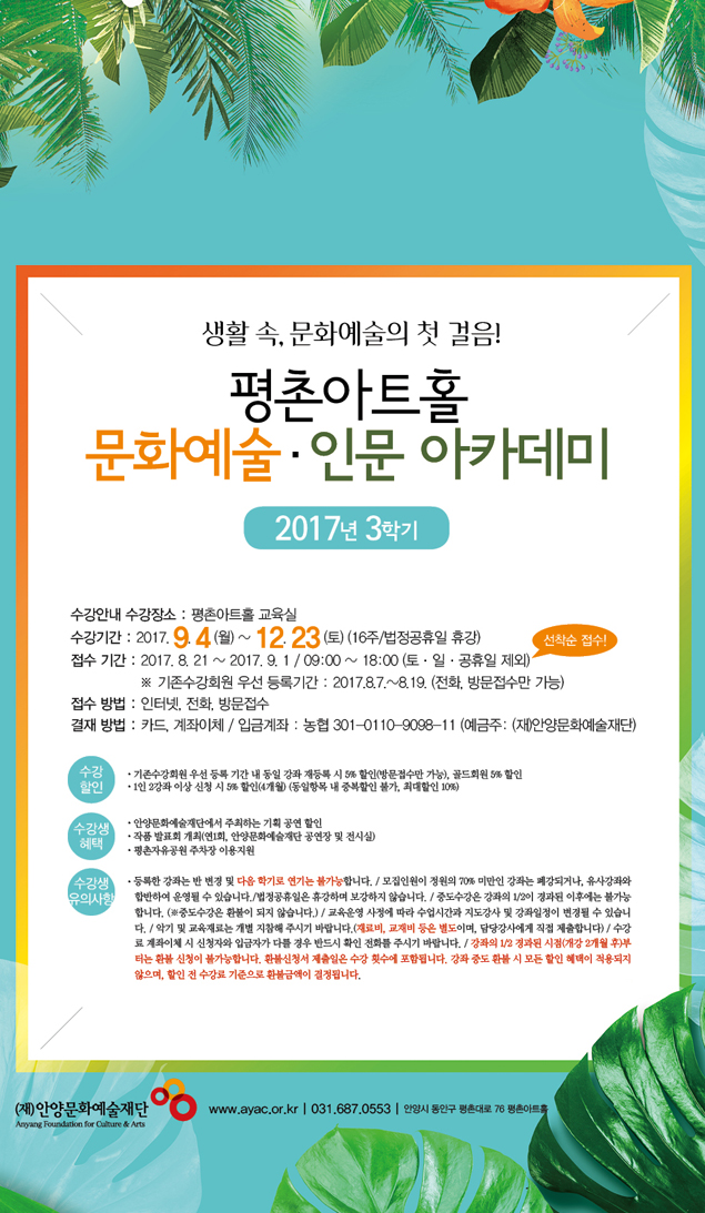 평촌아트홀 문화예술ㆍ인문 아카데미 3학기 수강생모집