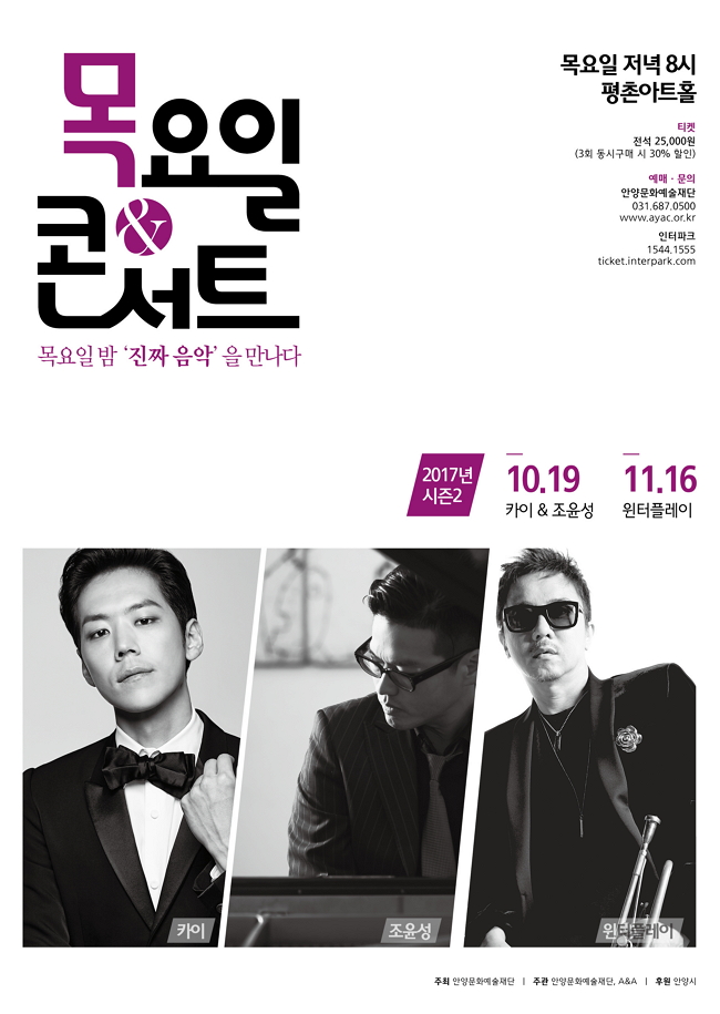 목요일&콘서트 시즌1 티켓오픈