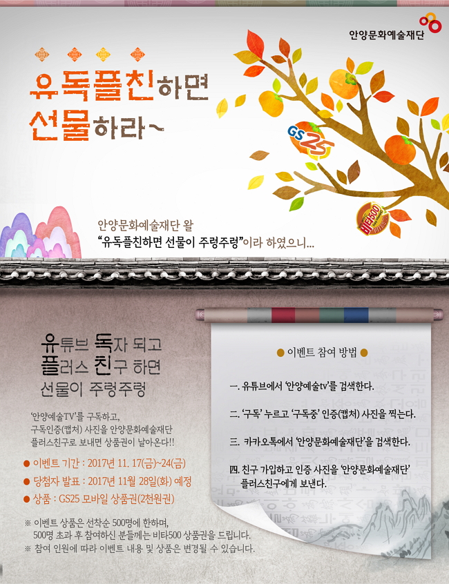 안양문화예술재단 유투브 안양예술TV 구독 이벤트 안내
