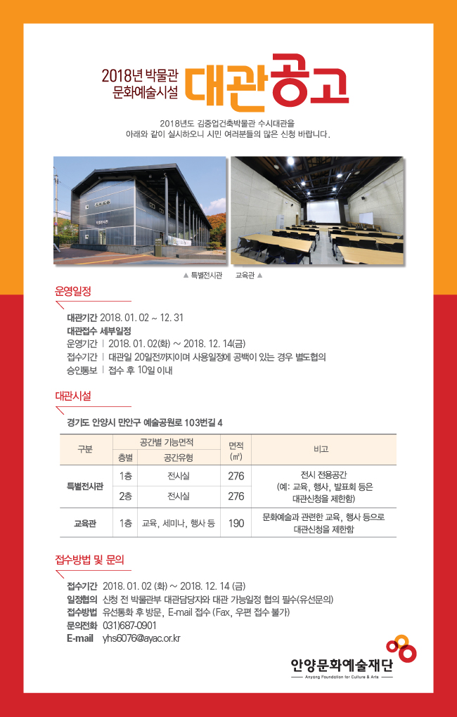 2018년 박물관 문화예술시설 수시대관 안내