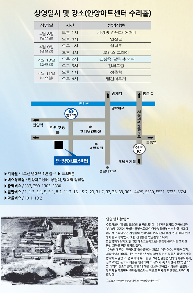 고)신상옥 감독 추모 12주기 영화역사전시회 & 무료영화상영전 안내