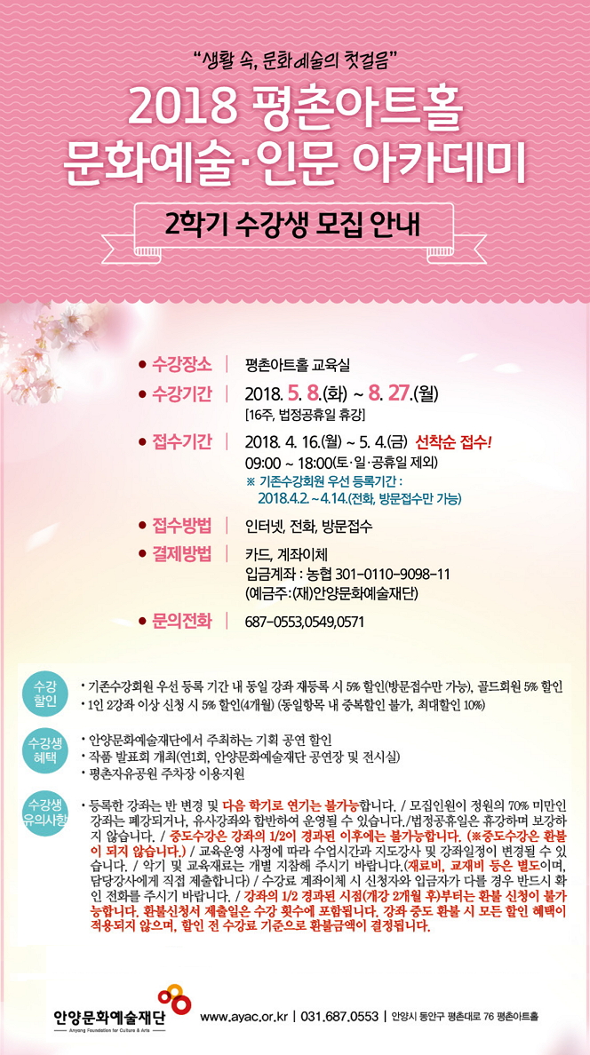 평촌아트홀 문화예술ㆍ인문 아카데미 2학기 수강생모집