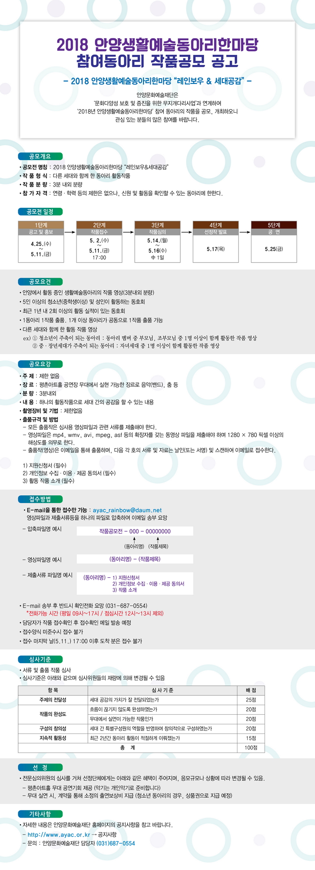 2018 안양 생활예술 동아리 한마당 작품공모