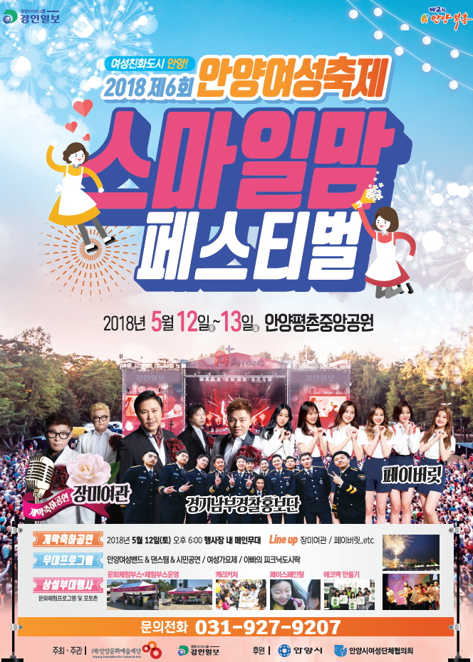 2018 안양 여성축제 안내