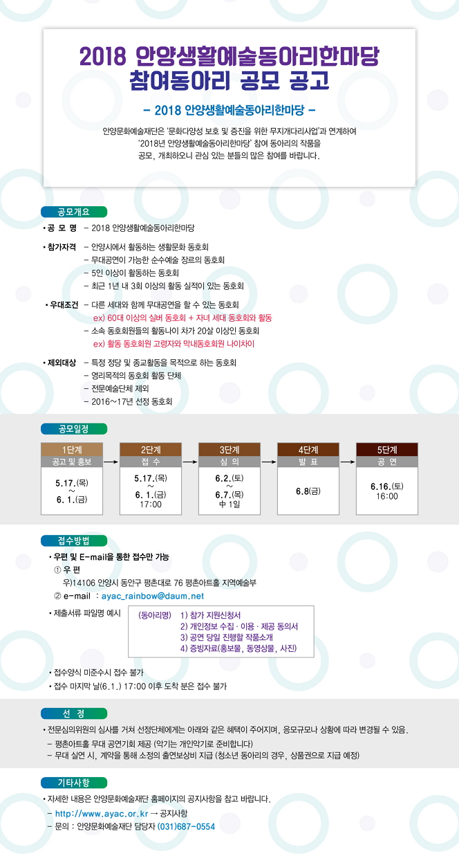 2018 안양생활예술동아리한마당 참여동아리 공모 안내