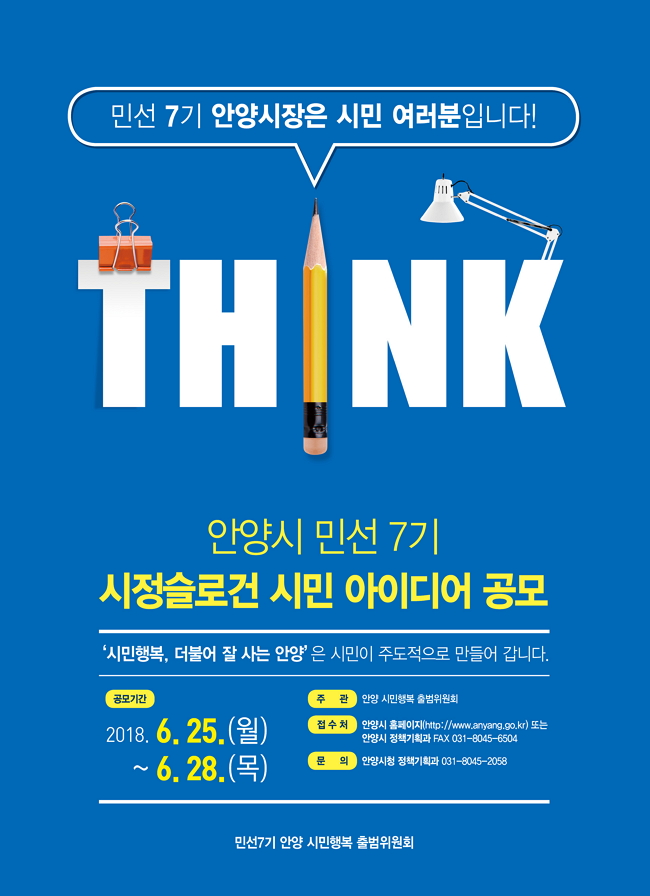 시정슬로건 시민아이디어 공모 안내