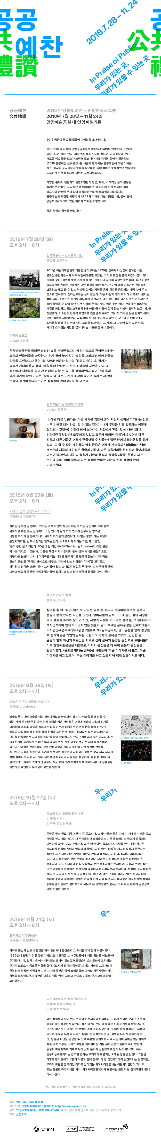 [공공예찬]안양파빌리온 시민참여프로그램 안내