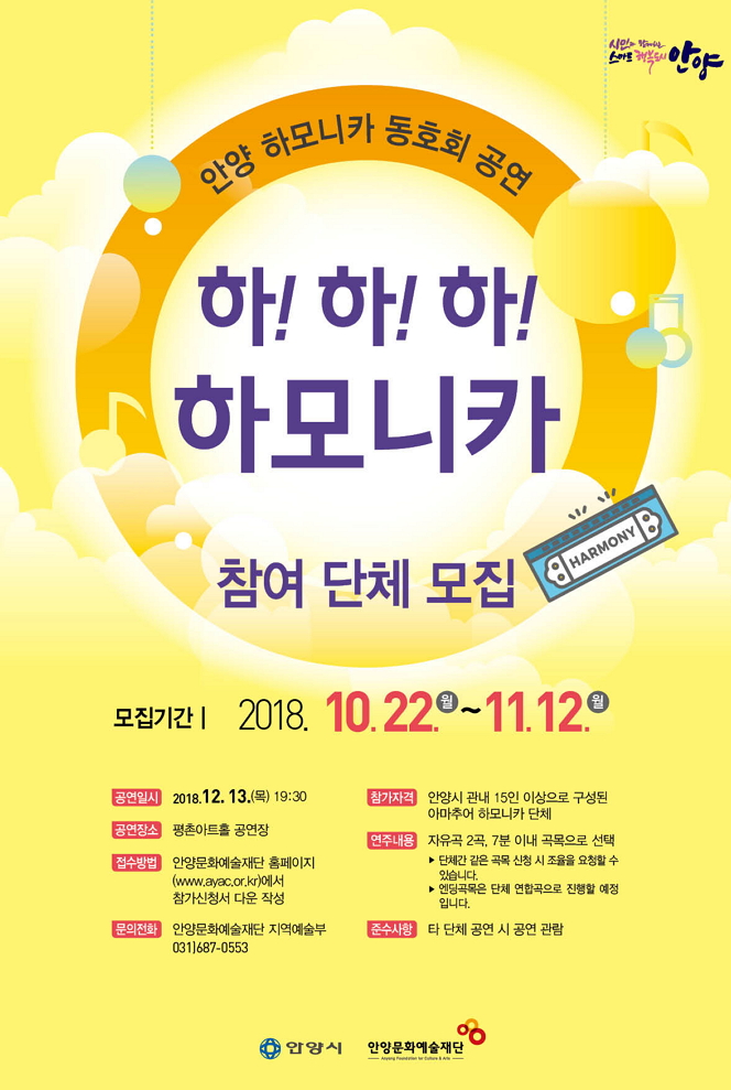 [안양 하모니카 동호회 공연] 참여 단체 모집 안내