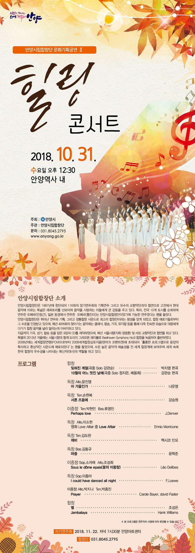 [안양시립합창단 문화기획공연Ⅱ] 힐링콘서트 안내