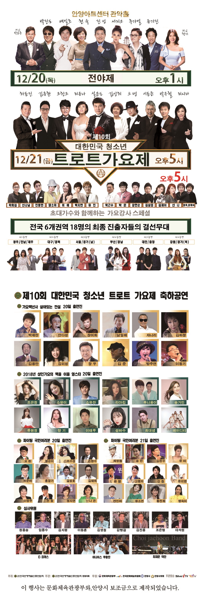 2018 트로트 가요제 안내