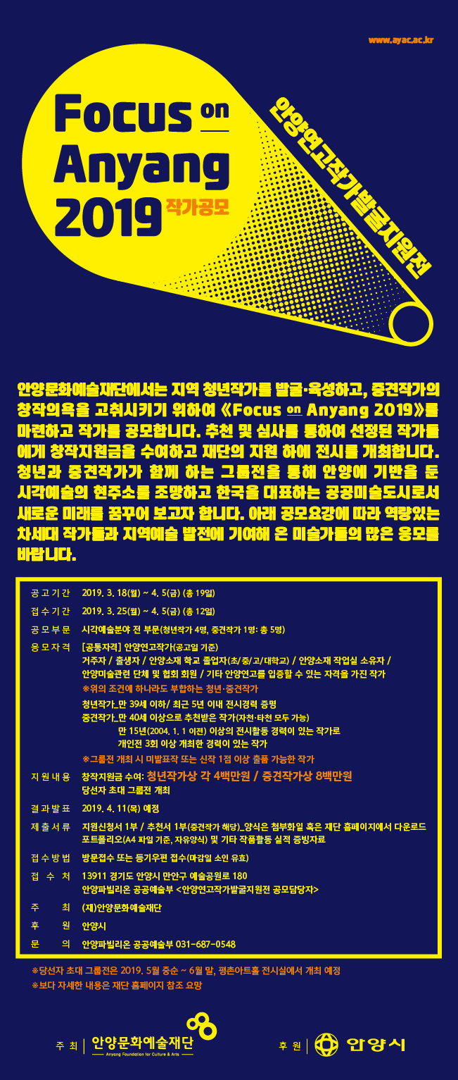 안양연고작가 발굴지원전 안내