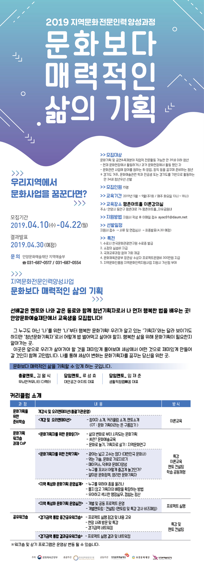 2019 지역문화전문인력양성사업 교육생 모집